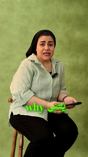 How come یعنی چی در انگلیسی؟ 🤔 | آموزش تفاوت How come و Why با مثال