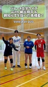 [Volleyball] Tried a 4-character quiz and exposed how dumb I am🤣 #wisteria #volleyball #volleybal...