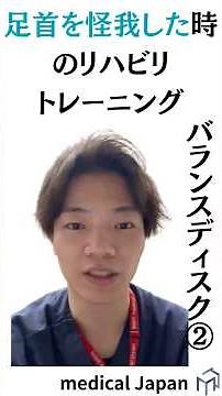 【もう捻挫しない】弱った足首を劇的に強くするバランスディスクの使い方