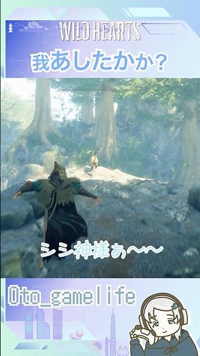 チュートリアルでここまで楽しめるの最高じゃん？【Wild Hearts】#狩りゲー #ゲーム実況 #wildheats