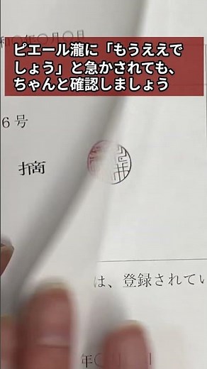 実印の印影と印鑑証明書を照合する方法