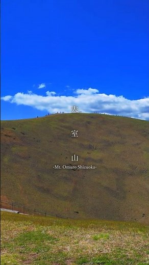 伊豆を一望する絶景｜大室山【静岡・伊東】