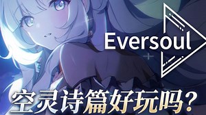 【开服评测】《空灵诗篇》保姆级攻略！Galgame 种田休闲养成！零氪玩家最开心的一集？