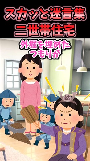 [2ch Karma] A Collection of Satisfyingly Savage Retorts: The Two-Family Home Edition [2ch Shorts]