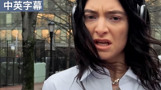 [中英]【Lorde】What Was That MV