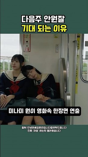다음주 안원잘 기대 되는 이유 #리센느 #rescene #안녕하세요원이입니다잘부탁드립니다 #원이 #미나미