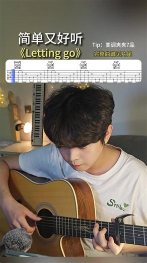 简单又好听的《letting go》吉他指弹 和弦超简单的打板小练习#吉他 #吉他指弹 #吉他练习 #吉他谱 #lettinggo