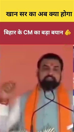 खान सर का अब क्या होगा cm smart Choudhary ने दिया बड़ा ब्यान 🚨#gyanbindugsacademy #patna #cm