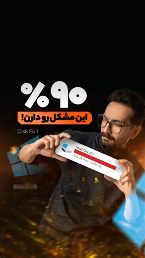 ‎خوب تک | اسمبل کیس‌های رندرینگ و گیمینگ | کامپیوتر لپ‌تاپ‎ on Instagram‎: "مطمئنم ۹۰٪ این مشکل رو‌ دارن؛ درایو ویندوز پرمیشه سیستم سنگین میشه ولی باقی درایو‌ها خالی خالی 🤕 این مشکل پارتیشن بندی رو چگونه برطرف کنیم ؟! تو این ویدئو بهتون میگم 🔥🧡 سیو کنین که مطئنم به کارتون میاد 👌😎 @khoobtek #کامپیوتر #دیسک #هارد #ویندوز #گرگان #کامپویتر_گیمینگ #سیستم #لپ_تاپ"‎