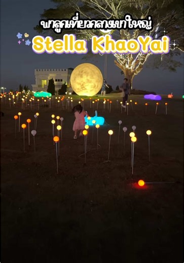 พาลูกเที่ยวกลางเขาใหญ่ที่ Stella Ozone