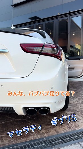 マセラティギブリの爆音マフラーの魅力