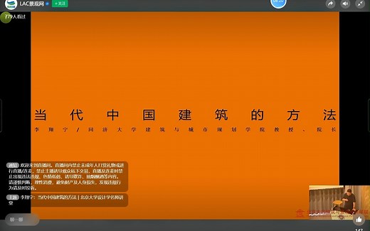 当代中国建筑的方法，李翔宁，2023/06/17
