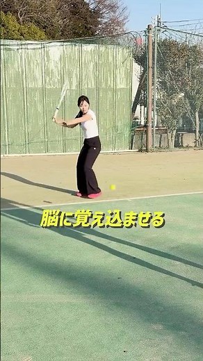 【地味だけど最強】準備と打点が100%安定する基礎練習 #Shorts #tennis