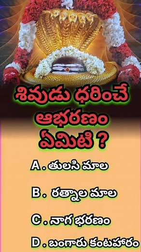 1.2M views · 10K reactions | General Knowledge Questions Telugu || Interesting Questions Telugu #gkquiz #gk #generalknowledge #gkquestion #gkchallenge @ #generalknowledgequestions #techgrowtelugu #telugugk #teluguquiz #compitativeexams #gktricks | GK World.M1 | Facebook