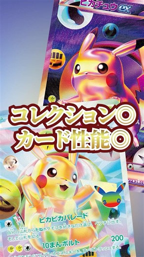 FURのピカチュウexがヤバい・・・ポケカの３０周年記念商品の続報！！#ポケカ #最新情報