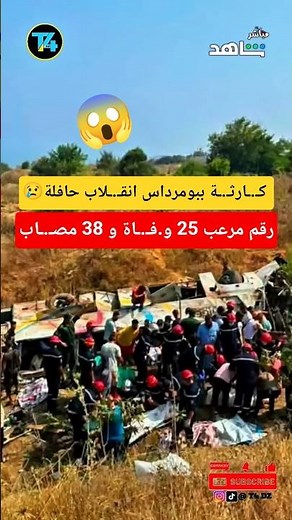 كـ.ـارثـ.ـة ببومرداس انقـ.ـلاب حافلة 25 و.فـ.ـاة و 44 مصـ.ـاب حتى الآن الله المستعان