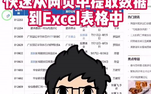 如何把网页中的数据快速提取到Excel表格中呢#excel技巧 #ex - 抖音