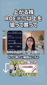 【上がる株】ROE10%以上を狙うのが個別株投資初心者はおすすめです！