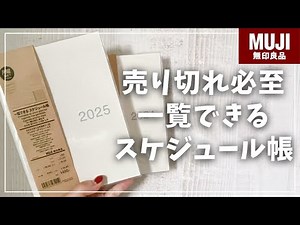 [MUJI Planner 2025] This year's popular planner is now available in A5 size! [MUJI Planner with a...