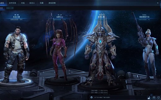 《星际2》10秒解决无法进入战役的问题