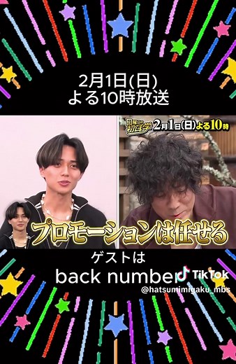 🚩 2⃣月1⃣日(日)よる1⃣0⃣時～ #日曜日の初耳学👂 ／ ロックバンド #backnumber が登場！ ＼ 📌恋愛ソング王・back numberの素顔 📌驚きのヒット曲制作㊙話 📌大ファン King & Prince #永瀬廉 が 熱唱しながら魅力を熱弁🔥 #林修 #大政絢 #澤部佑 #中島健人 #井森美幸 #河井ゆずる #木嶋真優 #清水依与吏 #小島和也 #栗原寿 #KingandPrince #キンプリ