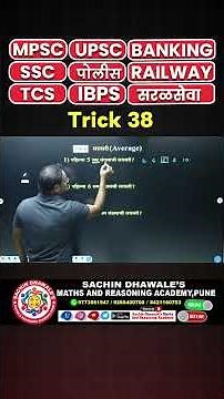 #maths #Reasoning #tricks #ibps #tcs #policebharti #combine #csat #railway #saralseva #ssccgl