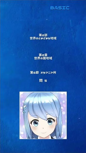 地理 第2部2章6節 5