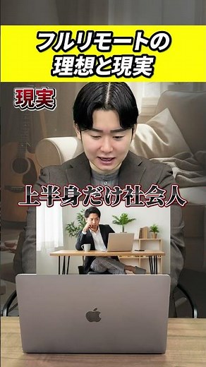 フルリモートの理想と現実！通勤ゼロで自由のはずが…
