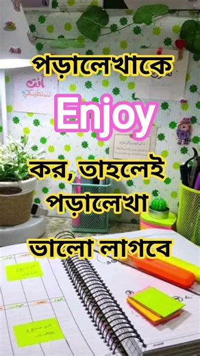 "পড়ালেখাকে Enjoy কর " 📚📘#motivation #studytips #books #study #reelsvideo #vairalvideo
