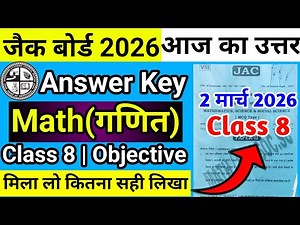 Answer Key Math Class 8 Jac Board 2026 | jac board Class 8th Math Answer Key 2026