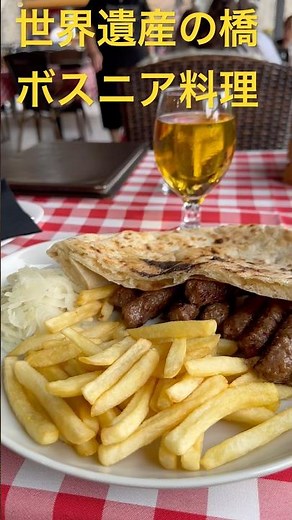 世界遺産の橋（スタリモスト）見ながらボスニア料理堪能！ボスニアヘルツェゴビナのモスタル旧市街のお薦めレストラン『LABIRINT』】