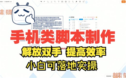 手机类脚本制作