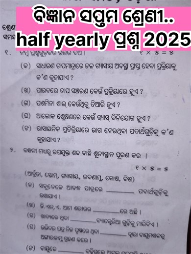 ssvm class 7 science half yearly question #shorts #viral‪@odishabookeducation1to10‬