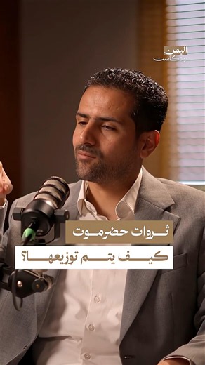 How are Hadhramaut's resources divided according to the dialogue outcomes? #Yemen #Podcast