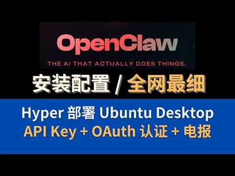 The most detailed OpenClaw installation and configuration guide online, Hyper-V installation of U...
