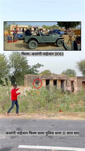 बजरंगी भाईजान 2015 फिल्म वाला पुलिस थाना!! #bajrangibhaijaan #salmankhan #rajasthan