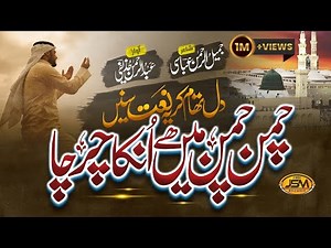 New Heart touching Naat | Chaman Chaman Mei Hai Un Ka Charcha | Ab. Rahman Huzaifi | JSM Releases