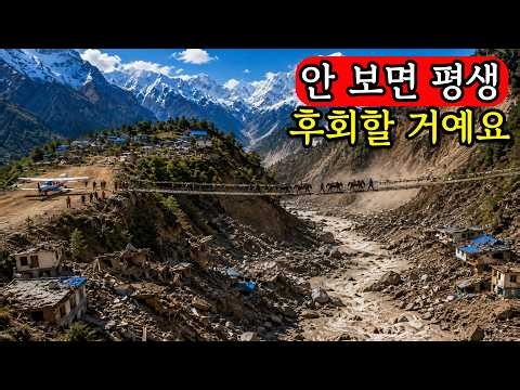 This Doesn't Feel Real! The Most Surreal Country on Earth: The Shocking Landscapes of Nepal | 4K ...