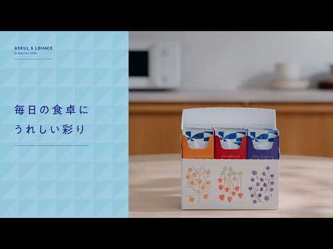 いい明日がくる展 アヲハタ55ジャムデザインBOX