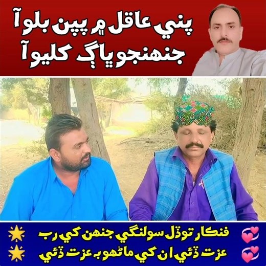 Pane Aakil Mein Papan Bulo Aa | New Song | Singer Todal Solangi