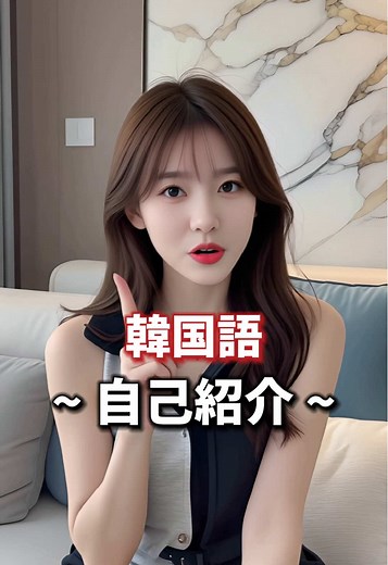 韓国語で簡単な自己紹介を覚えよう！