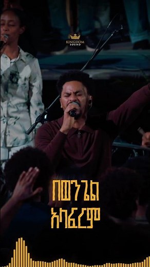 Mesay Birhanu #kingdomsound Worship Night 2025 “Medagna Neh” Original Somg By Ephrem Alemu