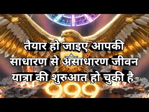 🔮🧿तैयार हो जाइए आपकी साधारण से असाधारण जीवन यात्रा की शुरुआत हो चुकी है 🧲 Tarot 🧿🔮