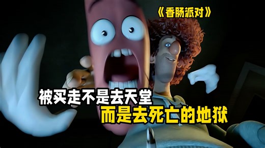 R级年度最疯动画颠覆你的三观！当食物们发现“天堂”是屠宰场…这部变态动画让成年人沉默！