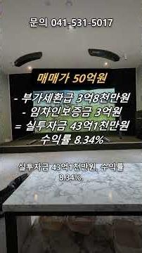 배방역 카카오 월세 3천만원 상가 투자
