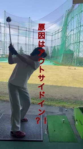 インサイドアウトのゴルフスイングのコツ