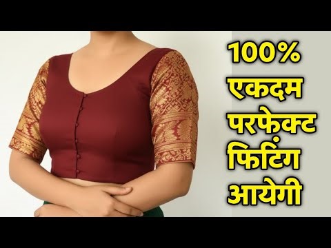 100% एकदम परफेक्ट फिटिंग के साथ कटोरी ब्लाऊज की कटिंग | Katori Cut Blouse Ki Cutting | Blouse