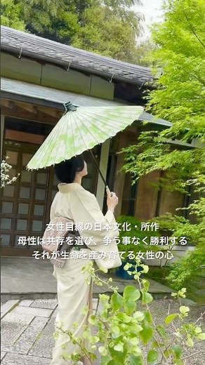 母性は共存を選び、闘う事無く勝利する。着物と所作美学と日本文化。 #着物 #kimono #山内豊翠