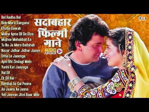 सदाबहार फिल्मी गाने | 90's Evergreen Bollywood Classics | Purane Filmi Gaane | Old Is Gold Songs