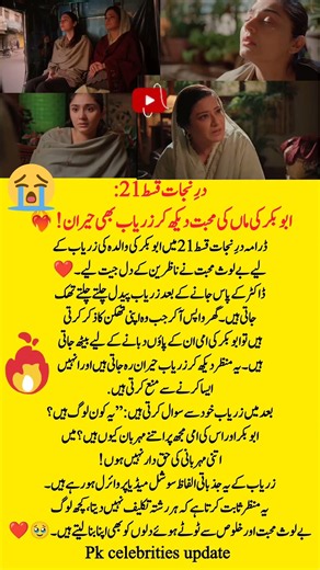 Ary Digital Drama Dar e Nijat Episode 21 #pkcelebritiesupdate #darenijaat #ytshorts #trending